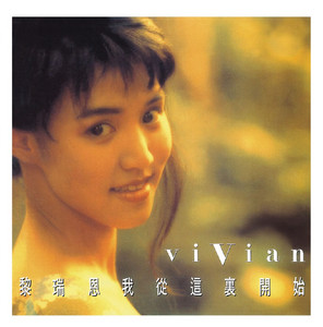 雨季不再來- Compilation by Vivian Lai | Spotify