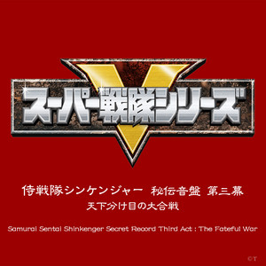 仮面ライダーゼッツ TV オリジナル サウンドトラック Vol.1 - Album by