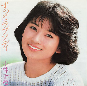 ずっとラプソディ - Single by 小林千絵 | Spotify