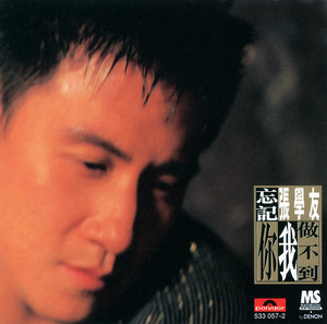 忘記你我做不到- Compilation by Jacky Cheung | Spotify
