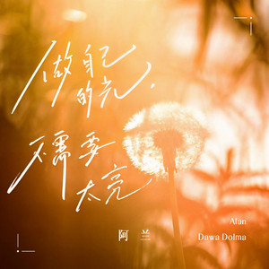 The Best Of alan（阿蘭出道十五周年精選集） ‑「コンピレーション」by