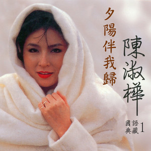 陳淑樺國語原聲帶- Album by Sarah Chen | Spotify