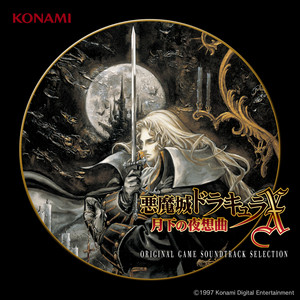 Castlevania 暁月の円舞曲 & 悪魔城ドラキュラ 蒼月の十字架