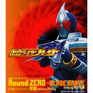 仮面ライダー剣(ブレイド)」オープニング・テーマ Round ZERO 〜BLADE