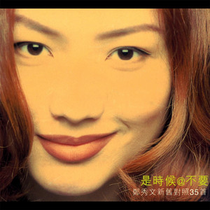 多謝新曲+精選- Album by Sammi Cheng | Spotify
