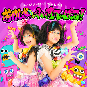 HIMAWARI BEST - Album by HIMAWARIちゃんねる | Spotify