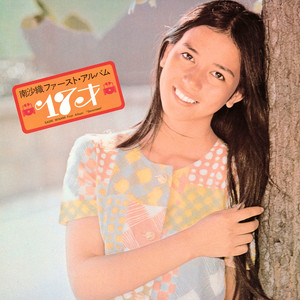 GOLDEN☆BEST 南沙織コンプリート・シングルコレクション - Album by