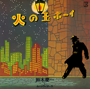 火の玉ボーイ - Album by 鈴木慶一とムーンライダース | Spotify