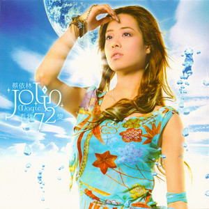 絕版公主蔡依林-夢綺地精選- Album by JOLIN | Spotify