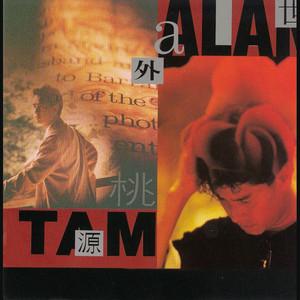BTB-第一滴淚-譚詠麟- Album by Alan Tam | Spotify