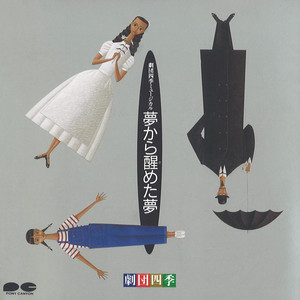 ミュージカル『バック・トゥ・ザ・フューチャー』サウンドトラック