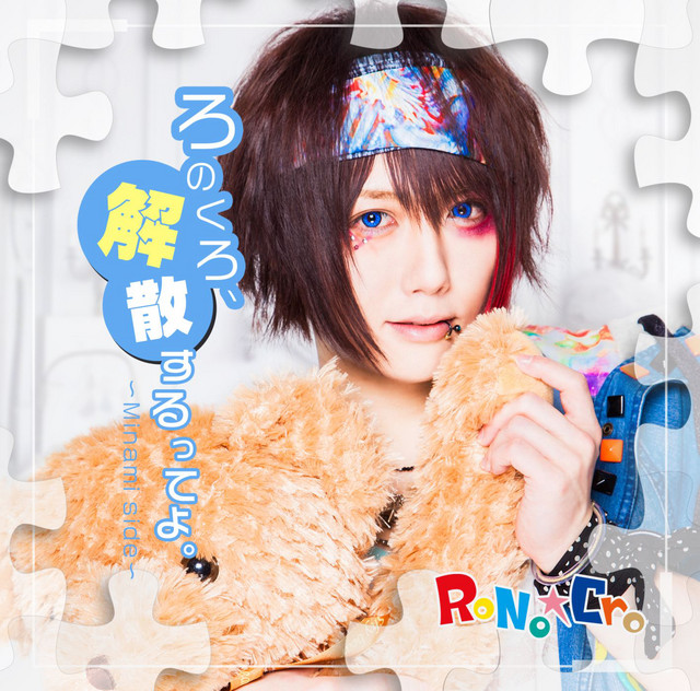 RecentMusic - RoNo☆Cro New Releases