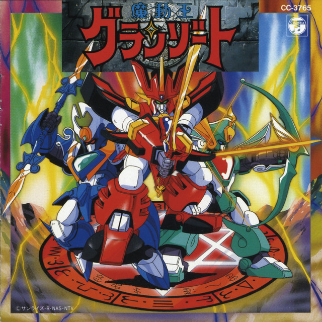 魔動王グランゾート オリジナル・サウンドトラック Ⅰ - Album by