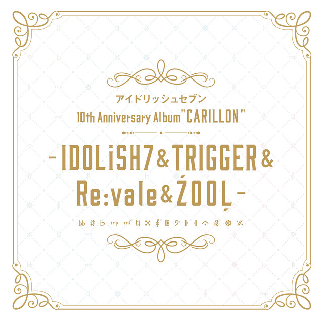 アイドリッシュセブン 10th Anniversary Album 