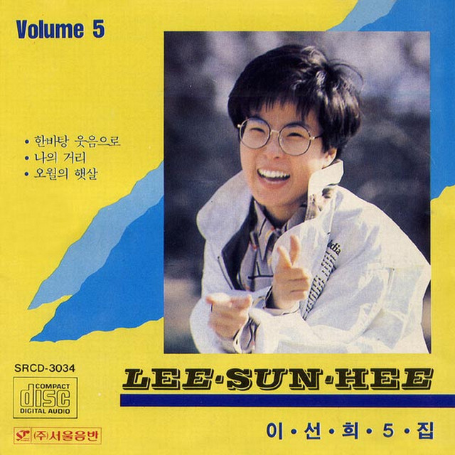 Lee Sun Hee 5 - Album by Lee Sun Hee | Spotify