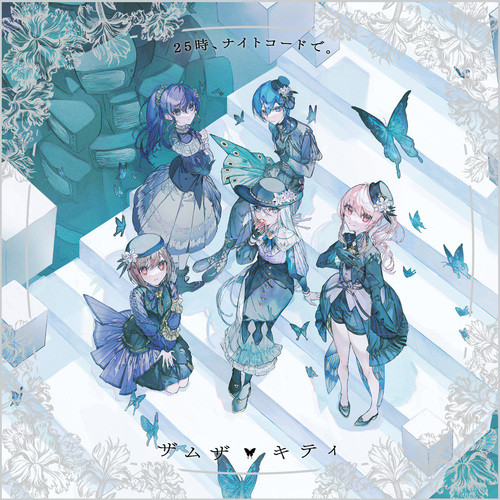 キティ (feat. 宵崎奏&朝比奈まふゆ&東雲絵名&暁山瑞希&鏡音レン