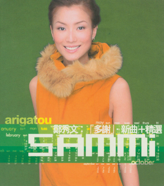 多謝新曲+精選- Album by Sammi Cheng | Spotify
