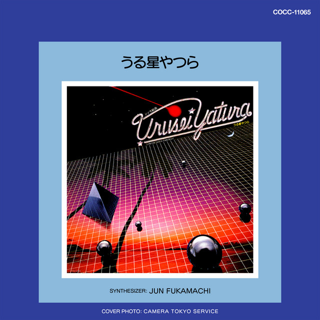 Digital Trip うる星やつら - Album by 深町 純 | Spotify