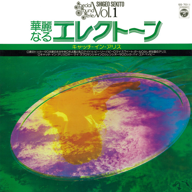 Special Sound Series Vol. 1: Catch in Alice - Album by SHIGEO