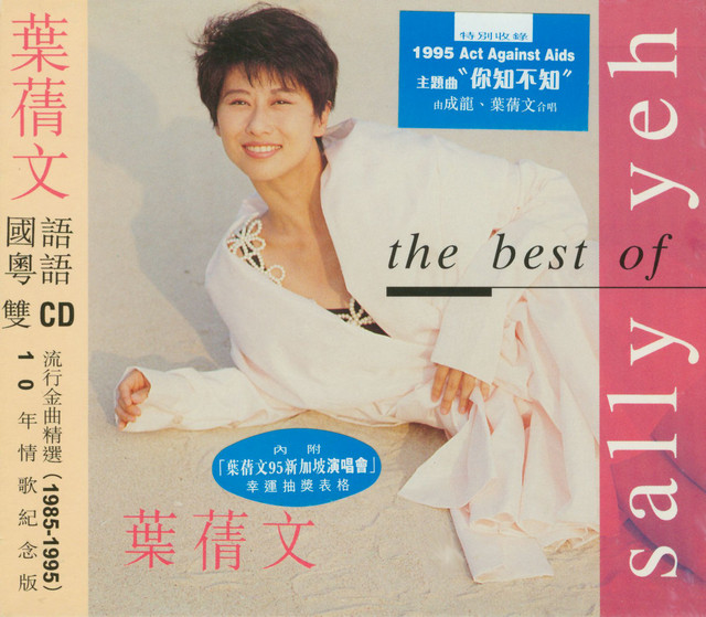 秋去秋來 ‑ 曲・歌詞：サリー・イップ | Spotify