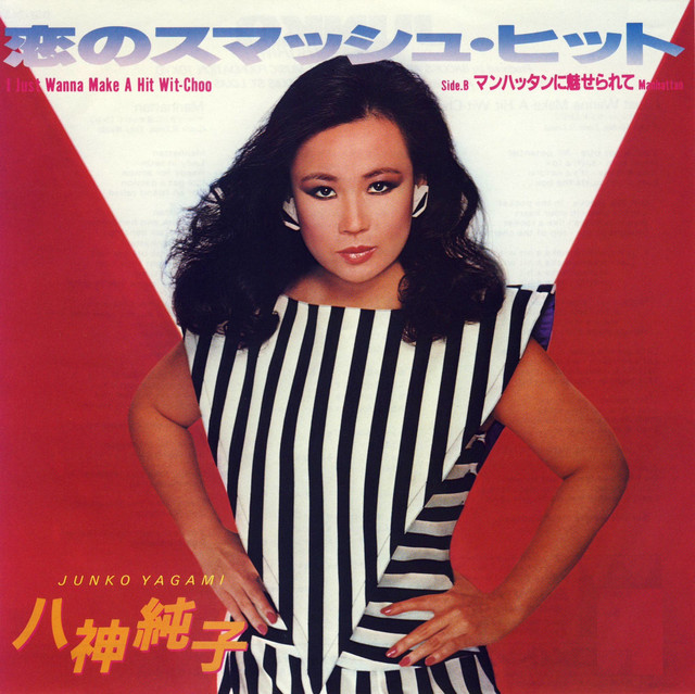 恋のスマッシュ・ヒット - song and lyrics by Junko Yagami | Spotify