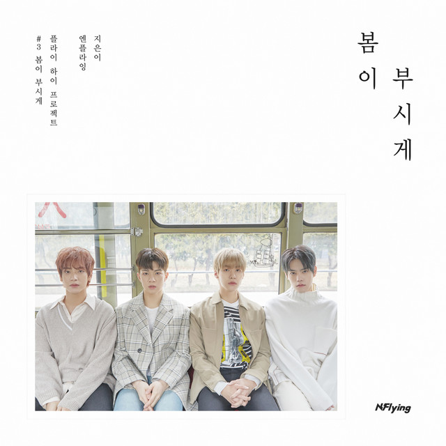 Spring Memories - EP by N.Flying | Spotify