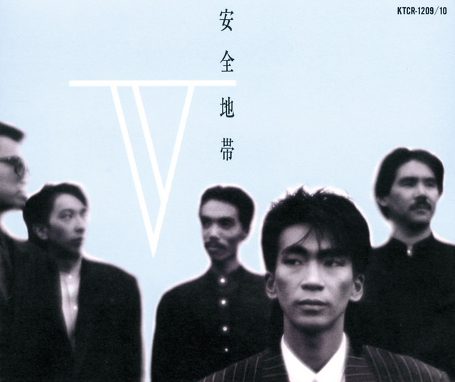 安全地帯Ⅴ - Album by Anzen Chitai | Spotify