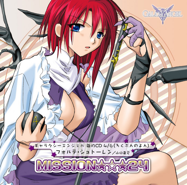 ギャラクシーエンジェル毎月CD4/6(ろくぶんのよん) - Single by Galaxy