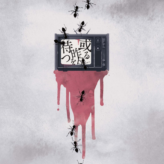 catastrophe - song and lyrics by 眩暈SIREN | Spotify