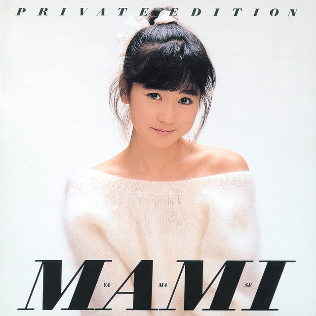 可愛いい人よ(English Version) - song and lyrics by 山瀬まみ | Spotify