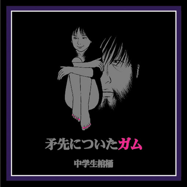 中学生棺桶 - Album by Chugakusei Kanoke | Spotify