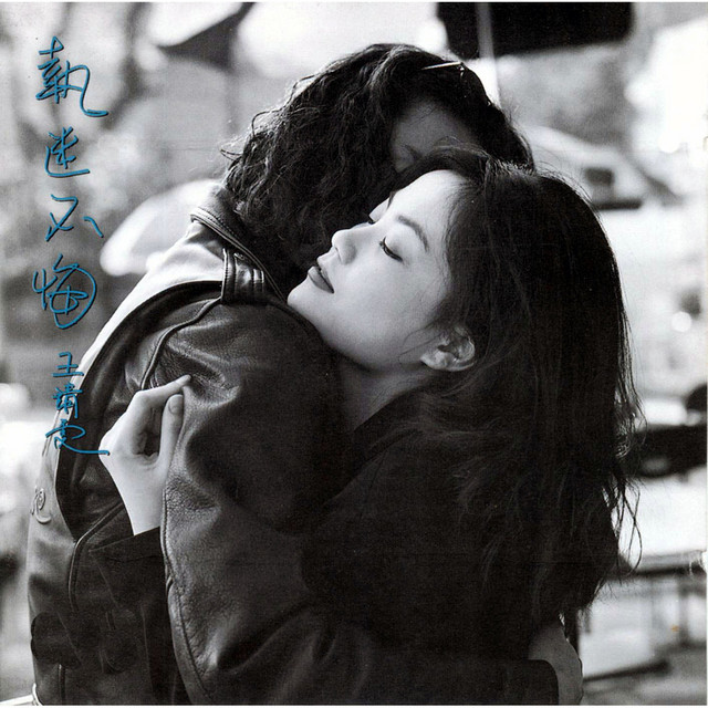 執迷不悔- Album by Faye Wong | Spotify