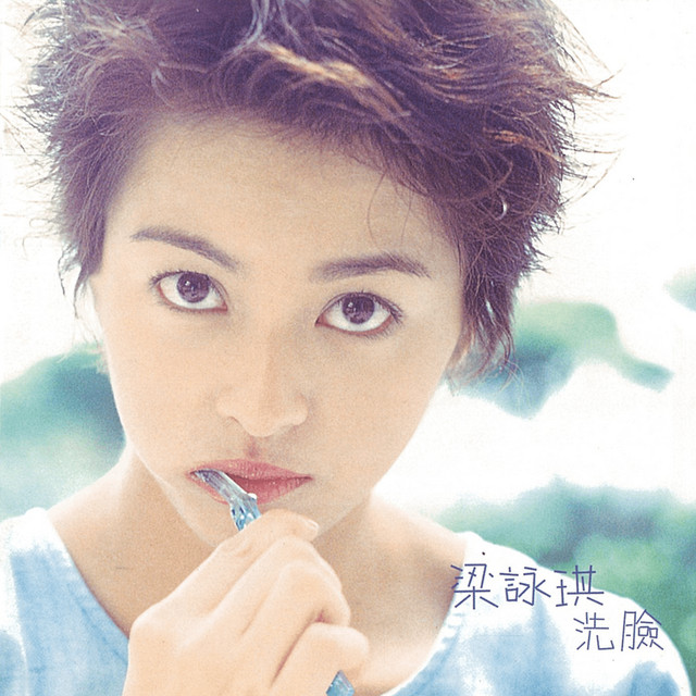 洗臉- Album by Gigi Leung | Spotify
