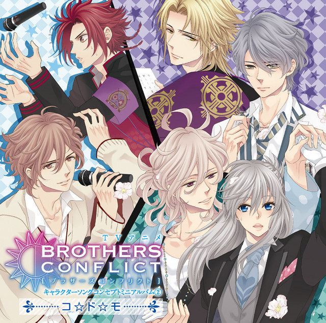 コ☆ド☆モ／TVアニメ｢BROTHERS CONFLICT｣キャラクターソング