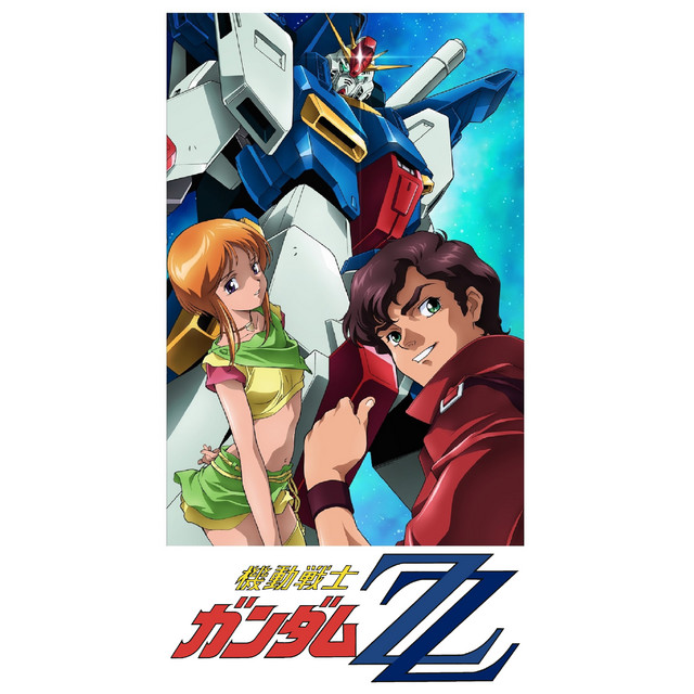 機動戦士ガンダムZZ』オリジナルサウンドトラック2 - Album by