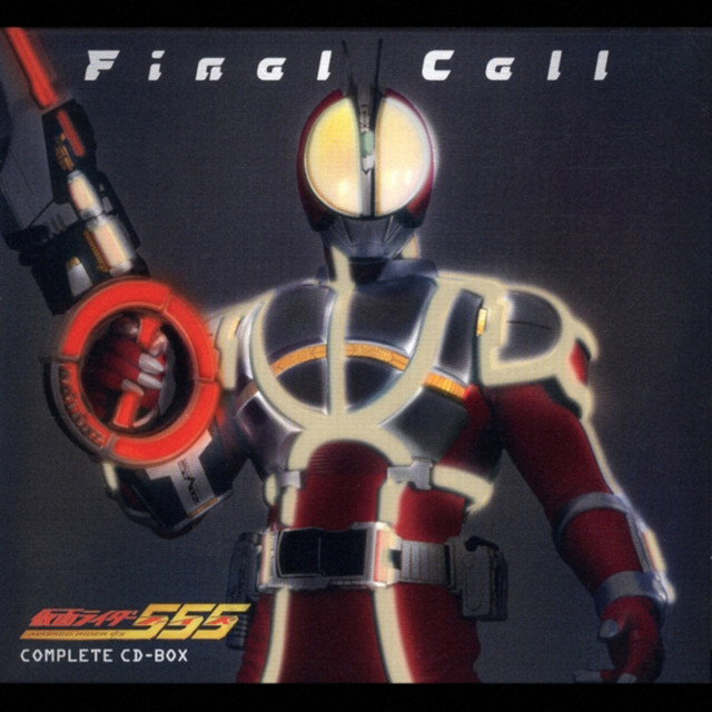 仮面ライダーファイズ コンプリートCD-BOX 「Final Call