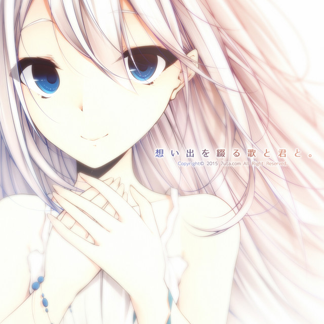 想い出を綴る歌と君と。　nayuta