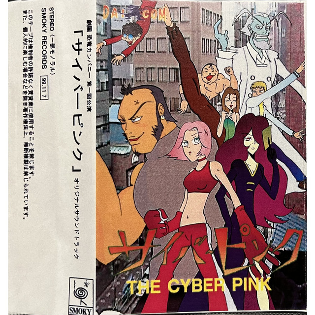 廃盤オリジナルサウンドトラックCD「アタメ！私を縛って」