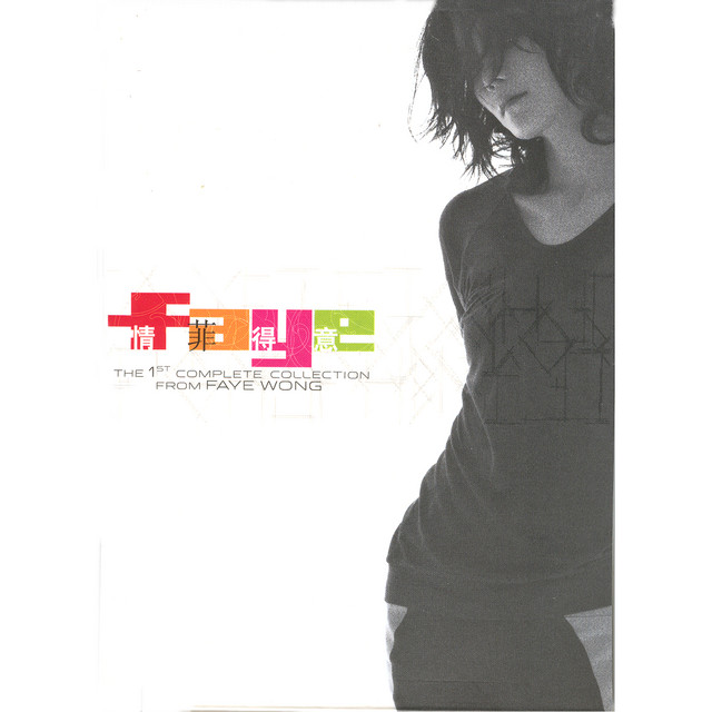 你快樂所以我快樂- song and lyrics by Faye Wong | Spotify