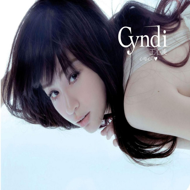 心電心- Album by Cyndi Wang | Spotify
