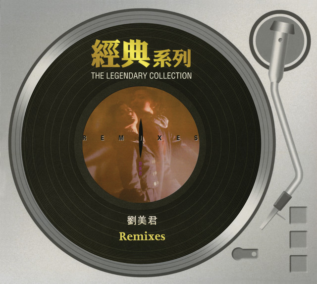 經典系列- 劉美君- Remixes - Compilation by Prudence Liew | Spotify
