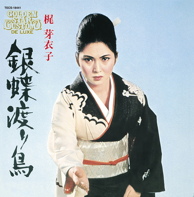銀蝶渡り鳥 - Album by Meiko Kaji | Spotify
