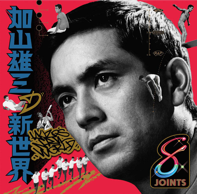 お嫁においで2015 feat. PUNPEE,PUNPEE ‑ 曲・歌詞：加山雄三 | Spotify