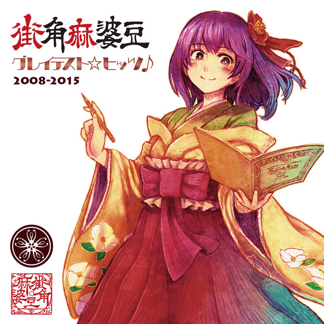 Mr. Sound Postman 街角麻婆豆