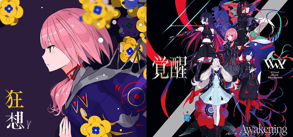 V.W.P 2nd ALBUM「覚醒」&花譜3rd Remix ALBUM「狂想γ」 – FINDME