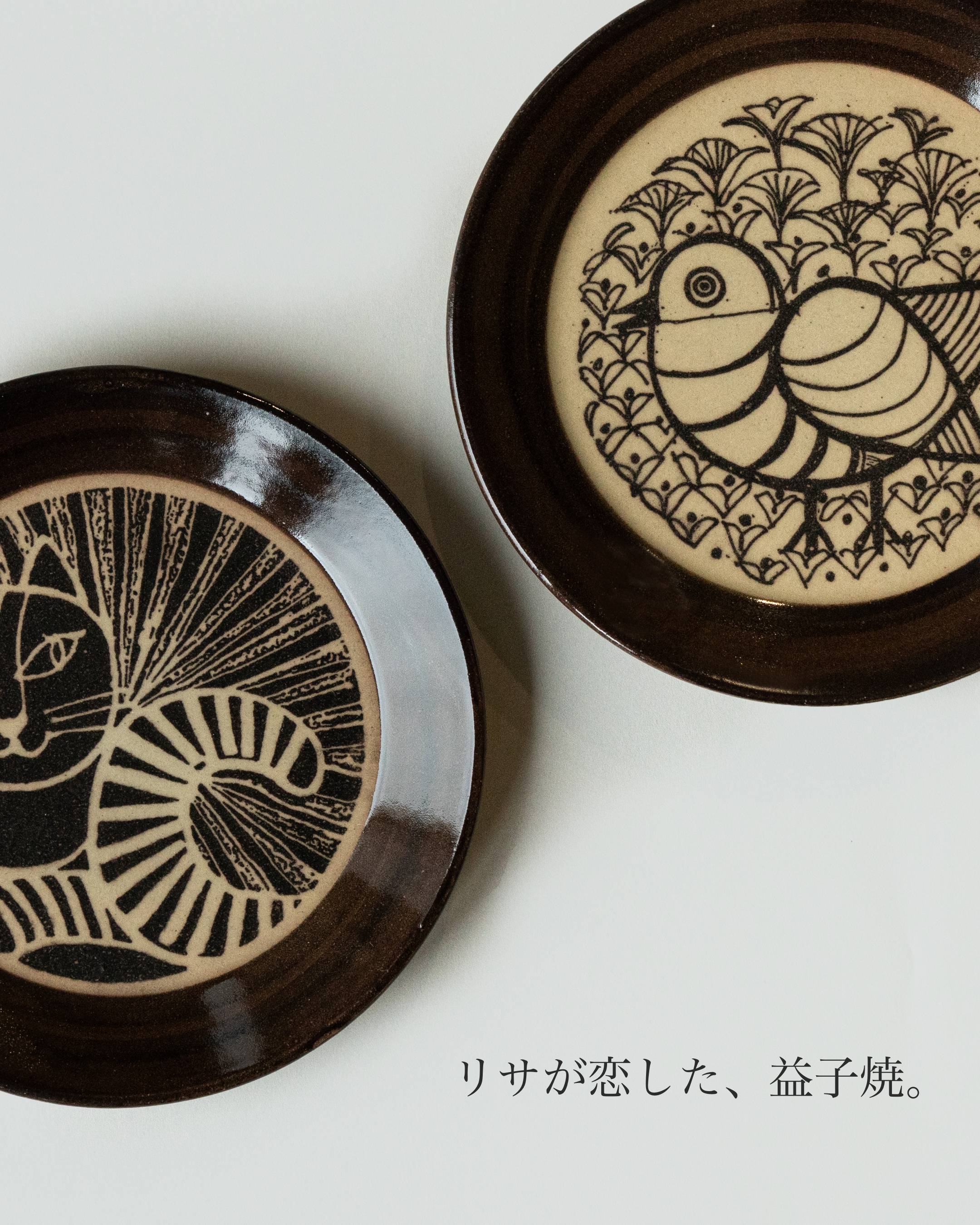 リサが恋した、益子焼。