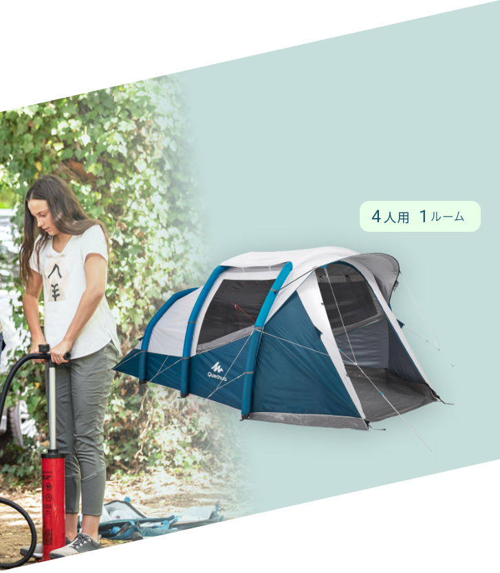 公式】ケシュア 人気急上昇！簡単・快適 エアーテント・ファミリー