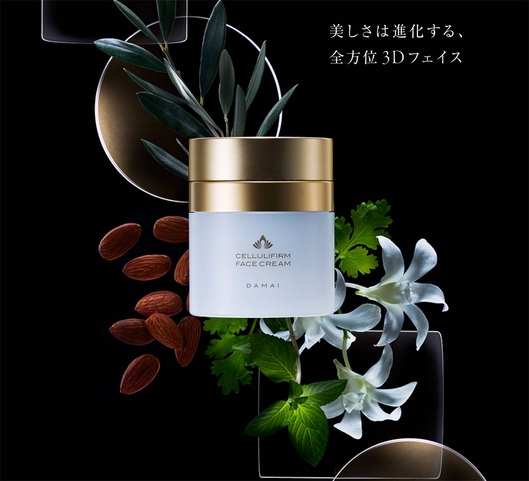 セルリファーム フェイスクリーム – DAMAI