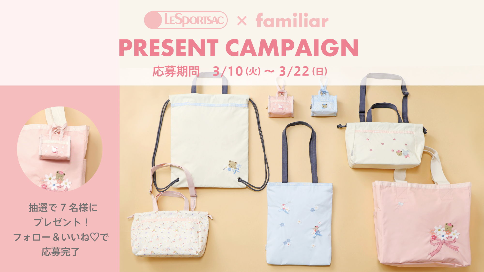 LeSportsacとのコラボレーション第4弾が登場！ | ファミリア公式サイト