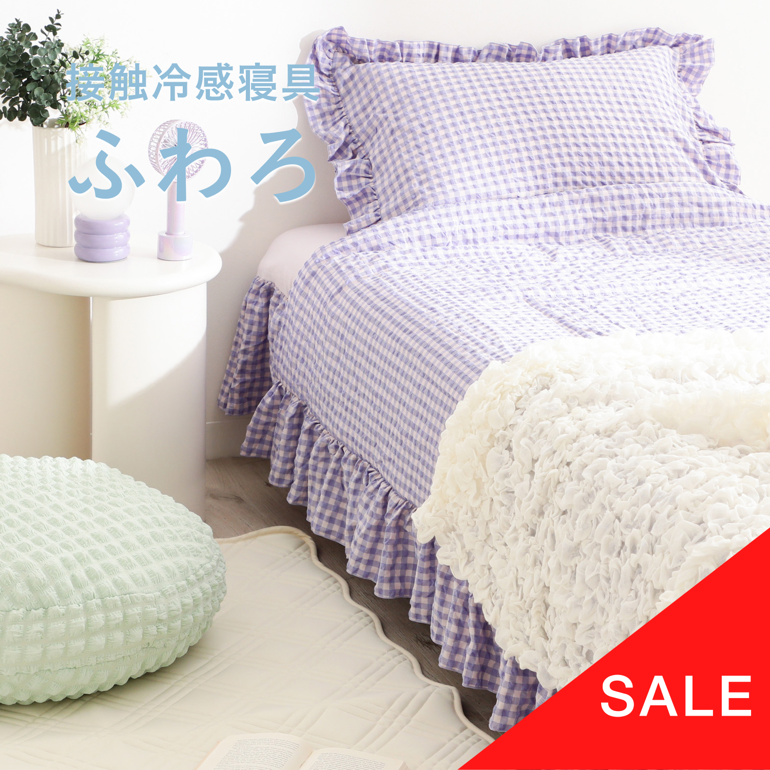 Francfranc　ふわろ　夏用掛け布団　枕カバー　ストライプ　セット　新品